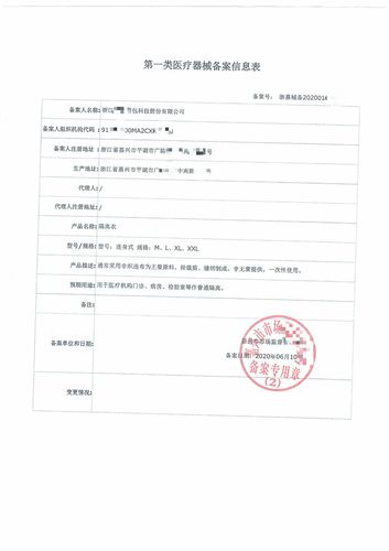 恭喜浙江嘉兴客户成功取得隔离衣一类医疗器械备案凭证，开启合规生产新篇章