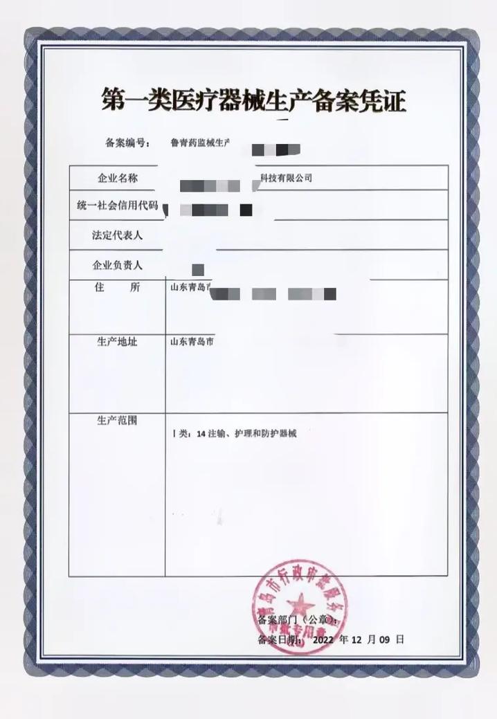 第一类医疗器械生产许可备案证办理要求.申请第一类医疗器械需要