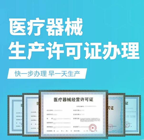 医疗器械许可证办理,资料+流程 一类医疗器械:不需要许可和备案 二类