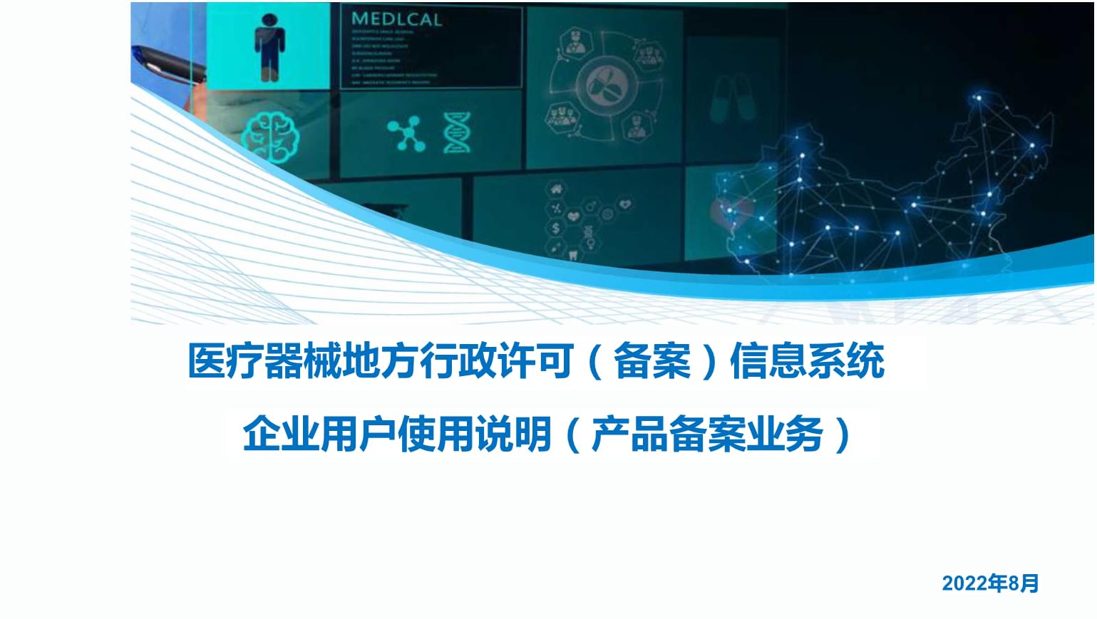 一类医疗器械备案系统介绍2022年.pptx