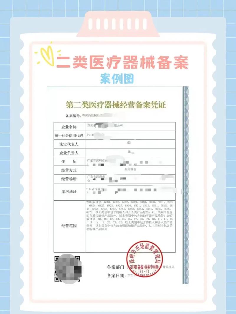 医疗器械分类详解及经营许可证管理指南