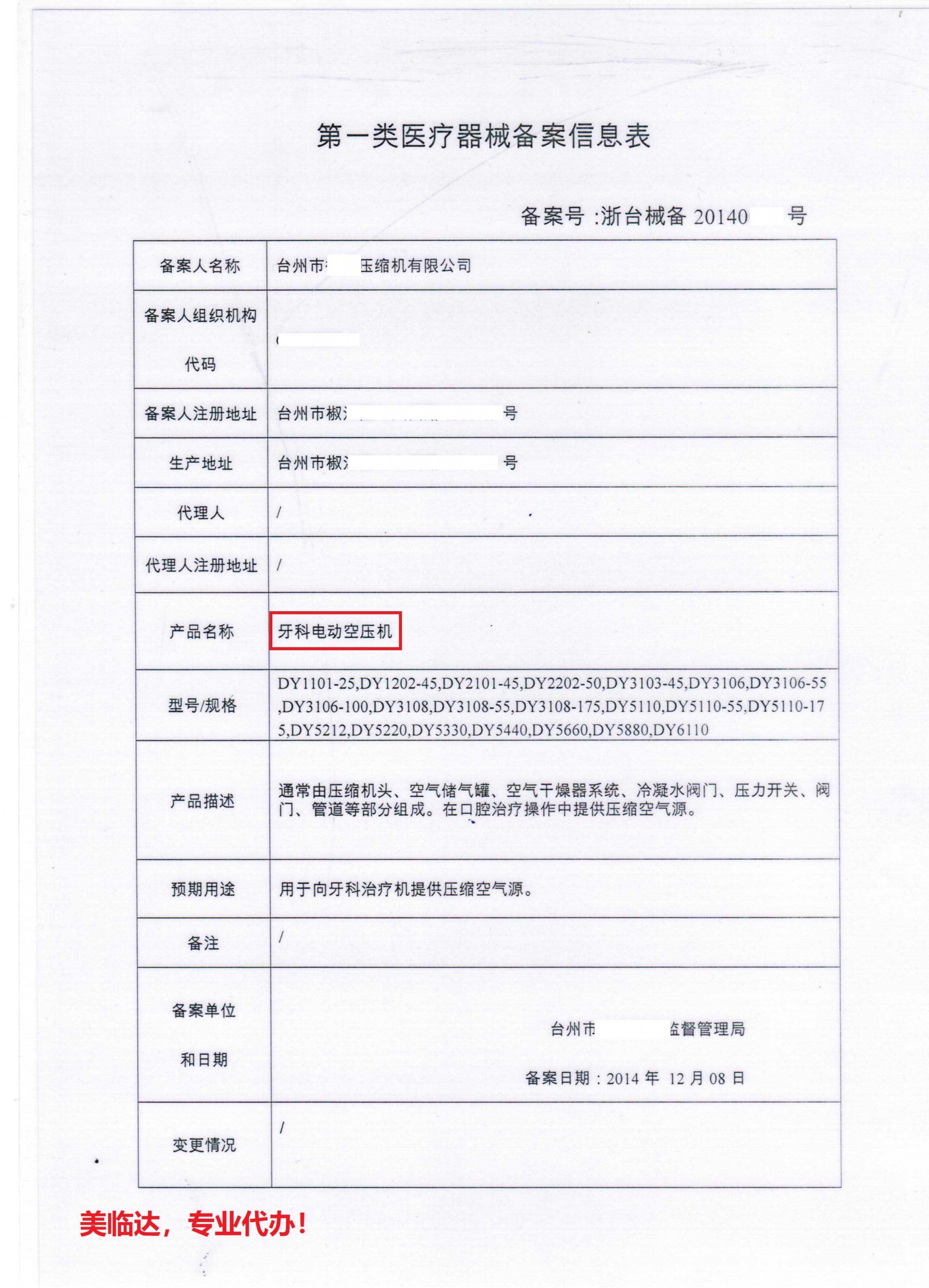 一类医疗器械备案全攻略 产品备案与生产备案办理指南